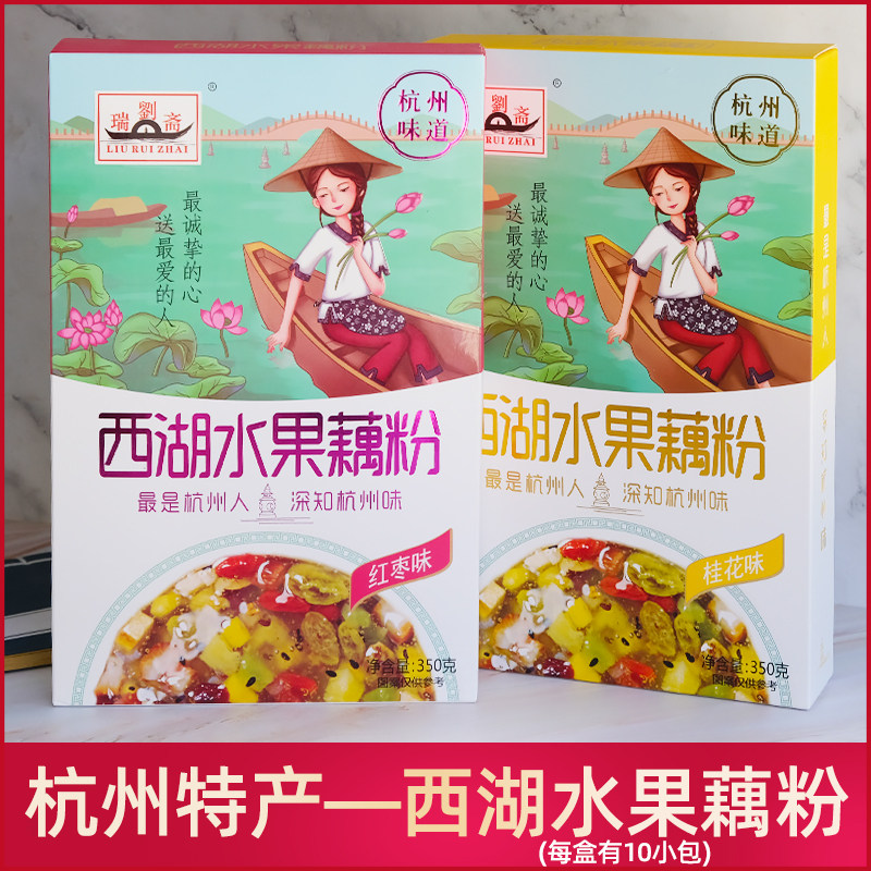 杭州特产零食特产西湖水果藕粉羹早餐独立小袋装桂花味红枣味350g