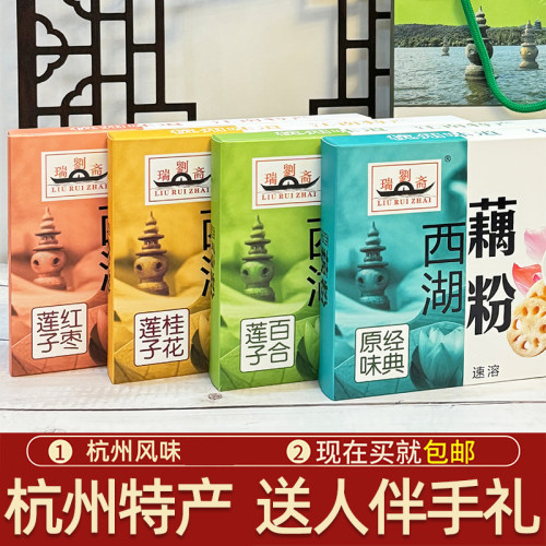 刘瑞斋西湖藕粉羹桂花红枣莲子经典杭州江南特产味道冲剂代餐150g