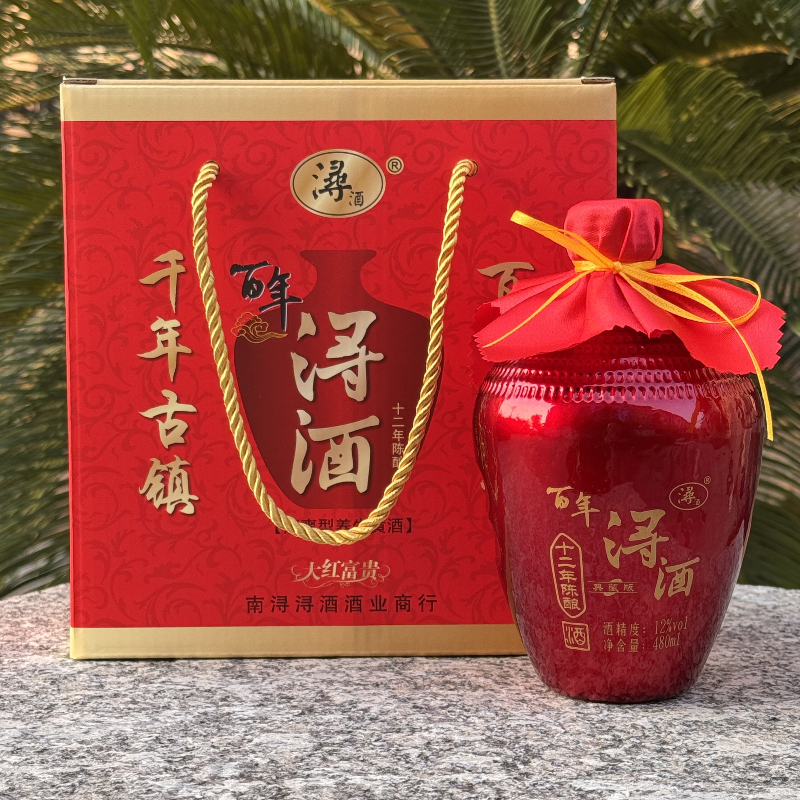 南浔特产浔酒南浔黄酒12年陈酿12度黄酒480mlx2瓶礼盒装送礼佳品