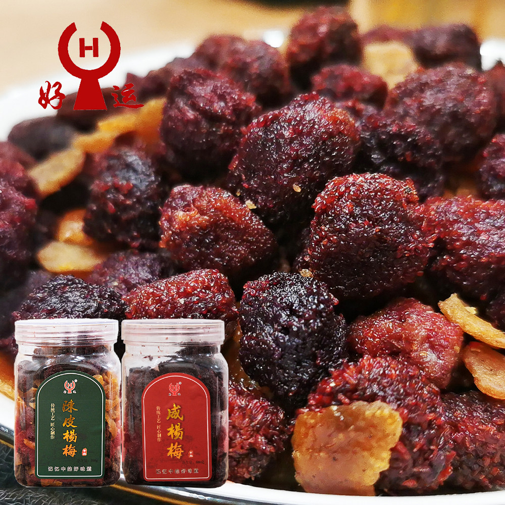 好运来食品咸杨梅酸甜微咸鲜杨梅干陈皮湿杨梅话梅橄榄香香李