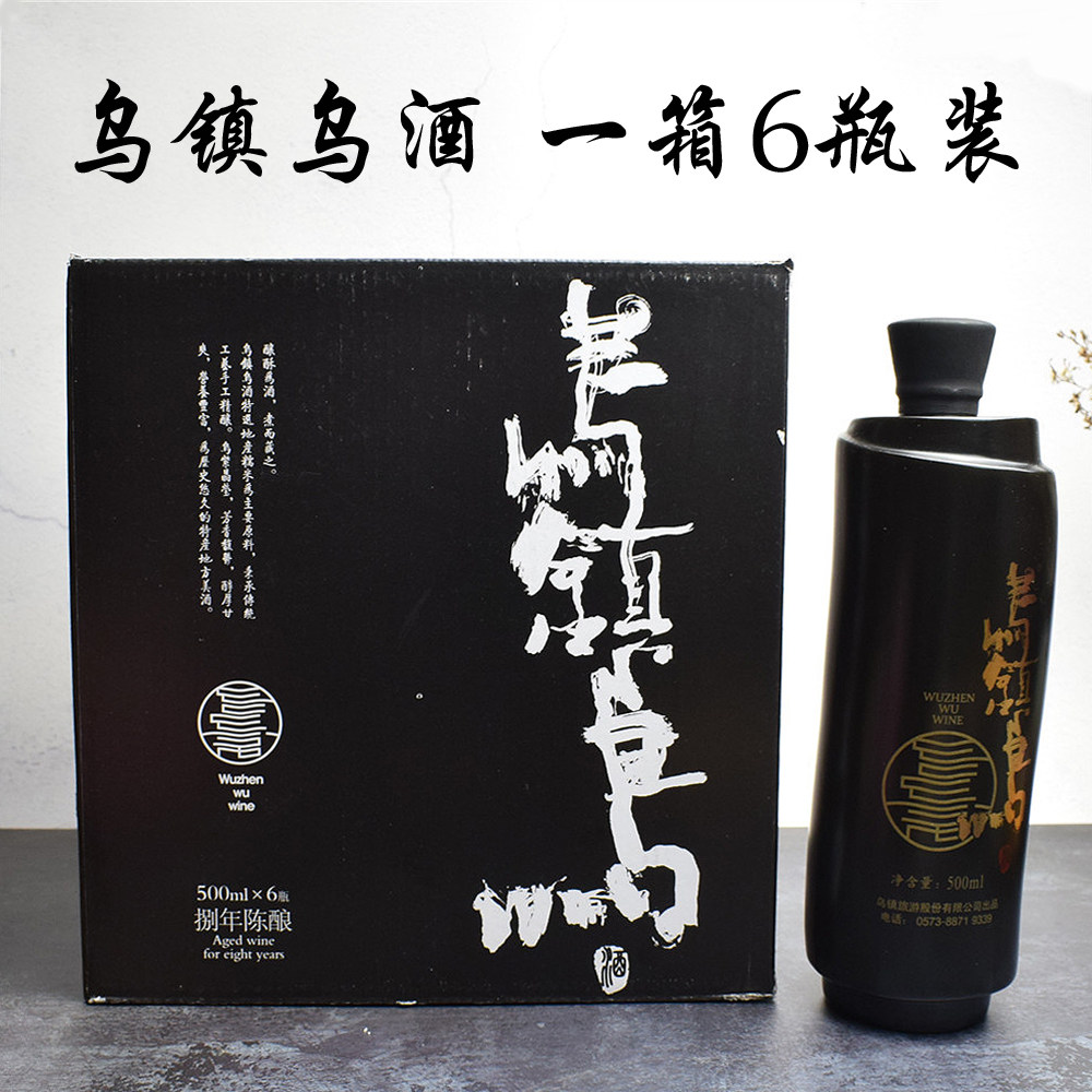 乌镇特产乌酒 乌镇牌乌酒糯米黄酒500ml12度8年陈 一整箱包邮