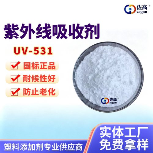 紫外线吸收剂UV-531234329326
