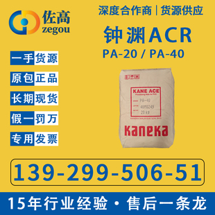 ACRPA-20日本钟渊ACR增韧剂pvc助剂抗冲击剂树脂改性剂PA-40