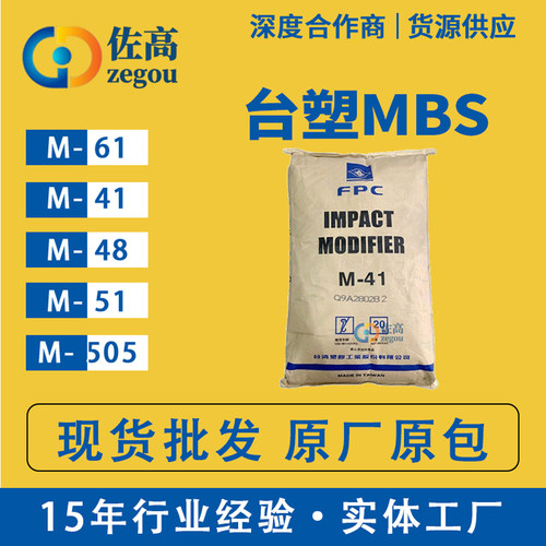 台塑MBS414861505PVC增韧剂