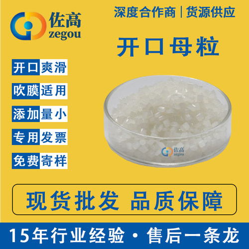 开口母粒 薄膜开口母料塑料吹膜开口剂PP爽滑剂 PE开口剂