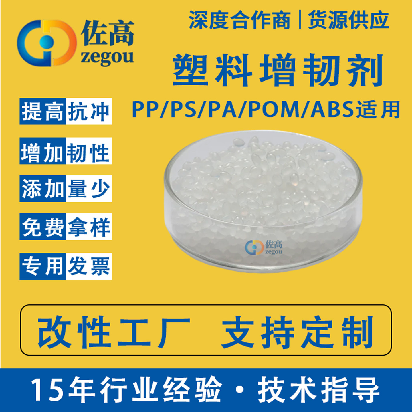 PP增韧剂尼龙pa pe ps pc abs pom pla pbat pet pmma 吹膜抗寒剂