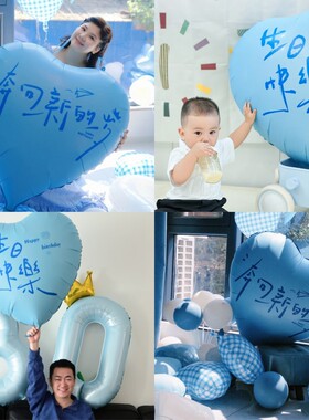 蓝色生日快乐超大爱心装饰男友男孩男宝女孩周岁18岁30场景布置