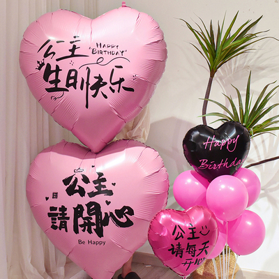 氛围心形爱心公主生日快乐气球
