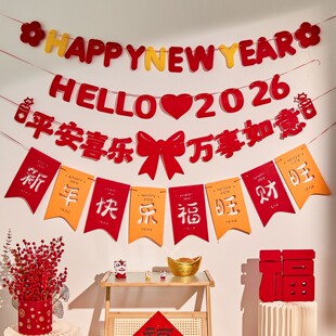 元旦新年拉旗装饰教室场景布置幼儿园班级拉花2026马年氛围挂饰件