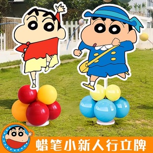 立牌立柱宝宝生日周岁布置迎宾路引牌场景布置装 蜡笔小新KT版 饰