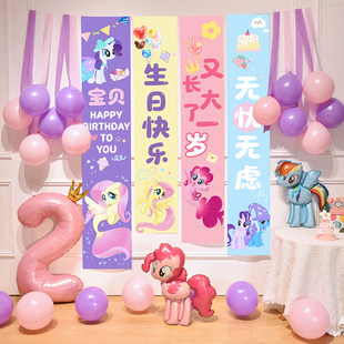 小馬寶莉生日?qǐng)鼍安贾醚b 飾女孩10周歲派對(duì)背景墻掛布條幅拍照簡(jiǎn)單