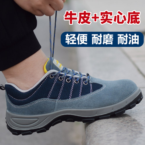 牛皮实心底透气劳保鞋防砸防刺穿