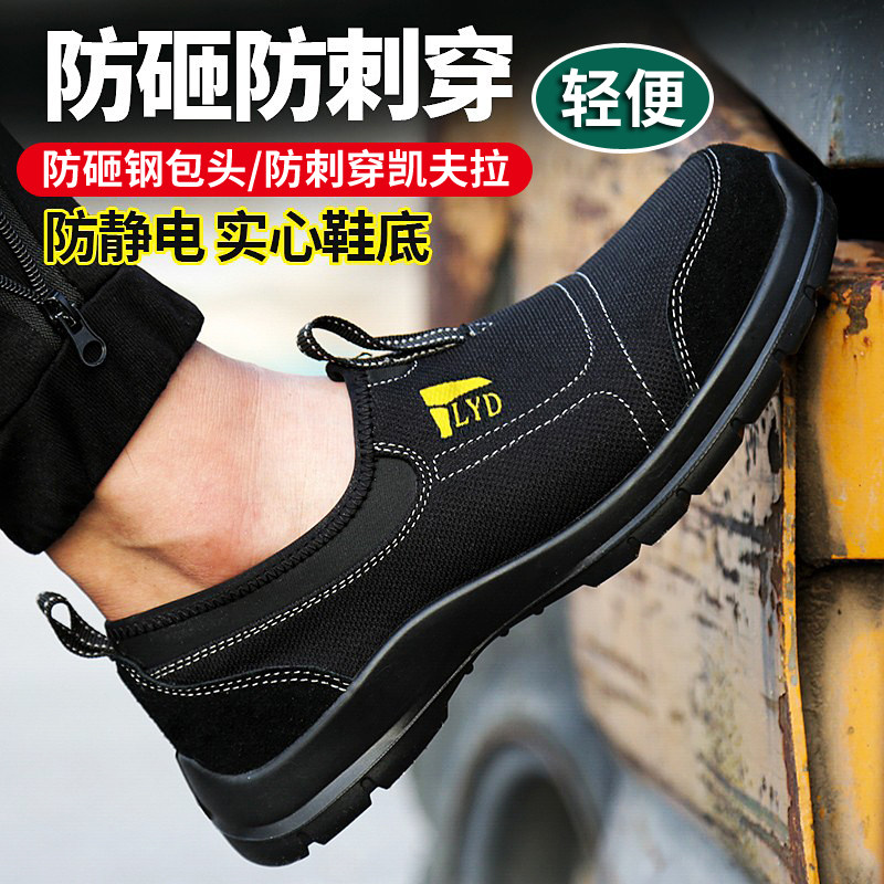 防静电劳保鞋防砸防穿刺夏季透气