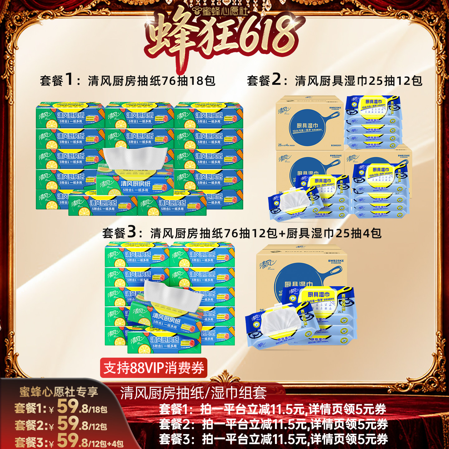 【蜜蜂心愿社】清风厨房抽纸76抽+厨房湿巾25片