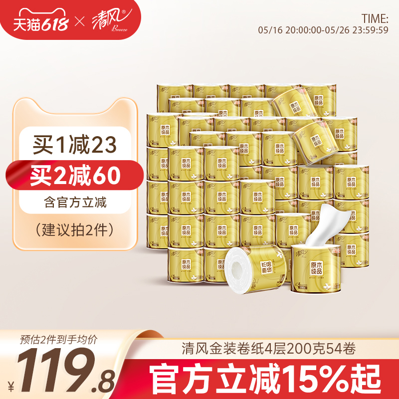 清风金装卷纸4层200克54卷纸巾家用卫生卷筒纸厕纸整箱纸巾实惠装