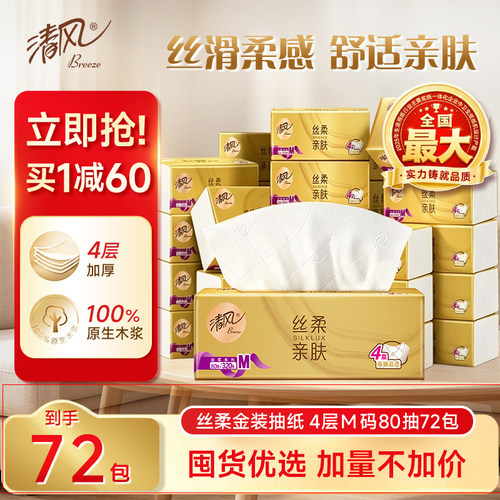 清风金装80抽72包实惠装