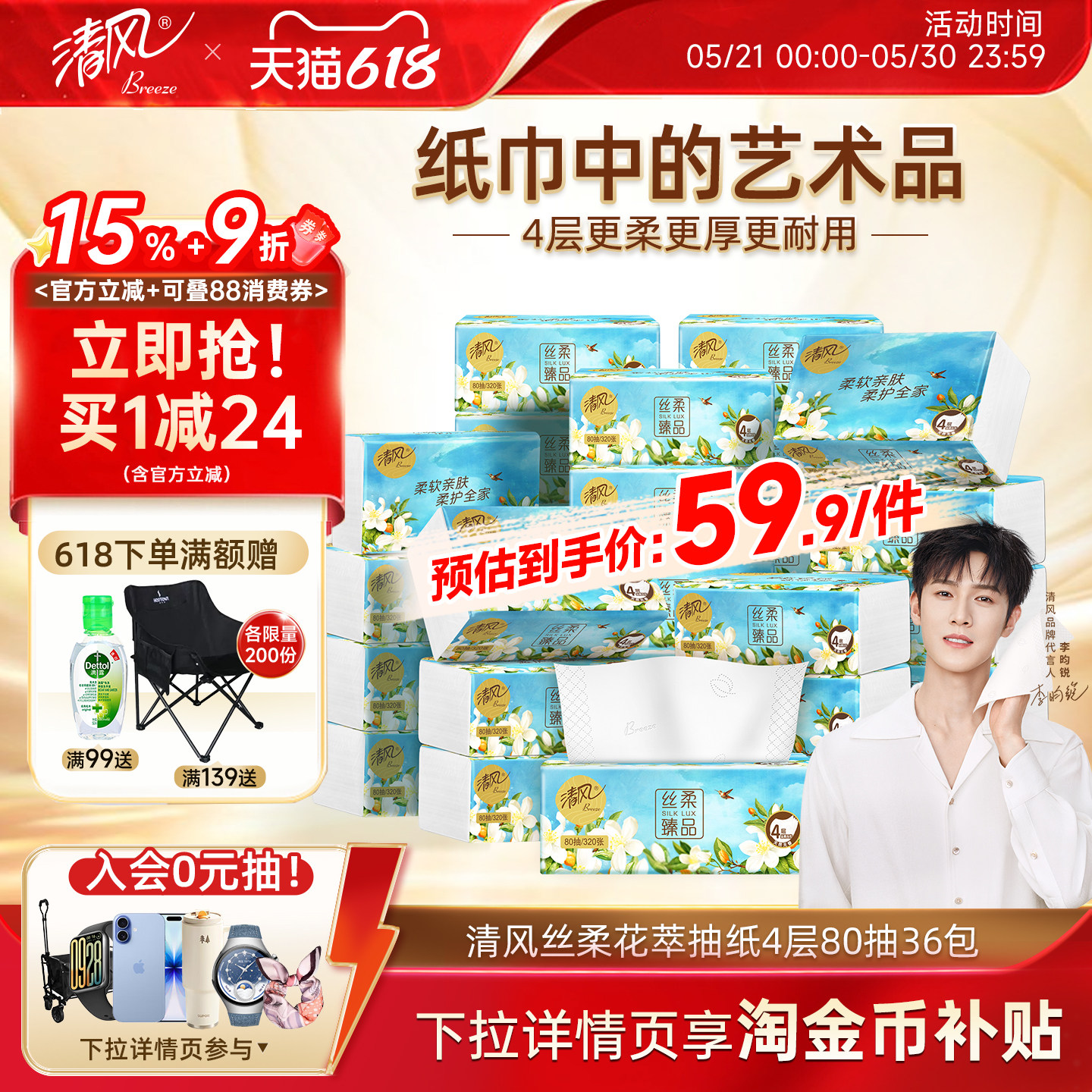 清风花萃4层加厚36包高端抽纸巾