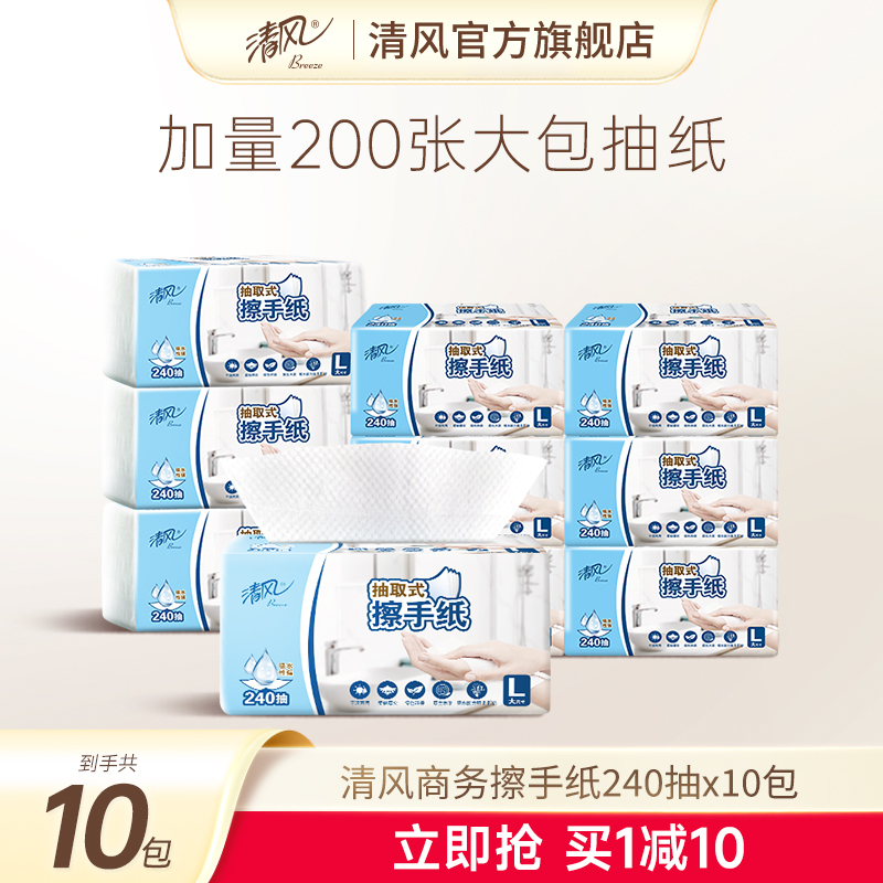 清风抽纸240抽10包整箱纸巾