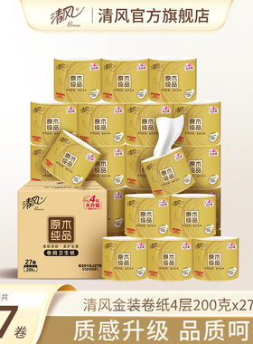清风卷纸金装4层200克27卷厕纸整箱手纸家用实惠装卷筒纸卫生纸by