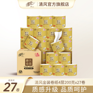 4层200克27卷厕纸整箱手纸家用实惠装 清风卷纸金装 卷筒纸卫生纸by