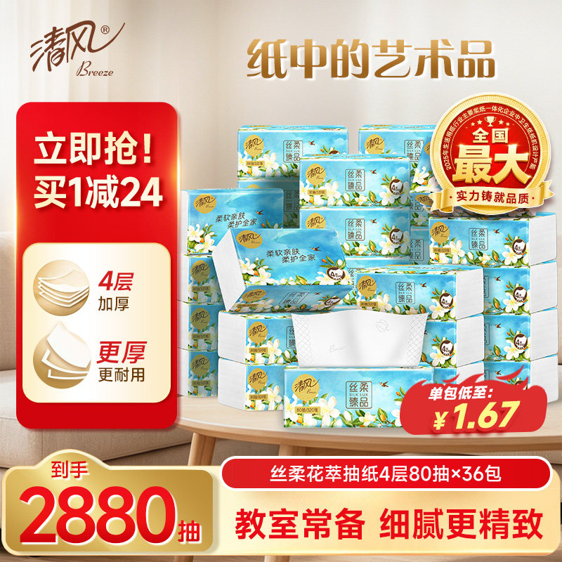 清风花萃4层加厚36包高端抽纸巾图片