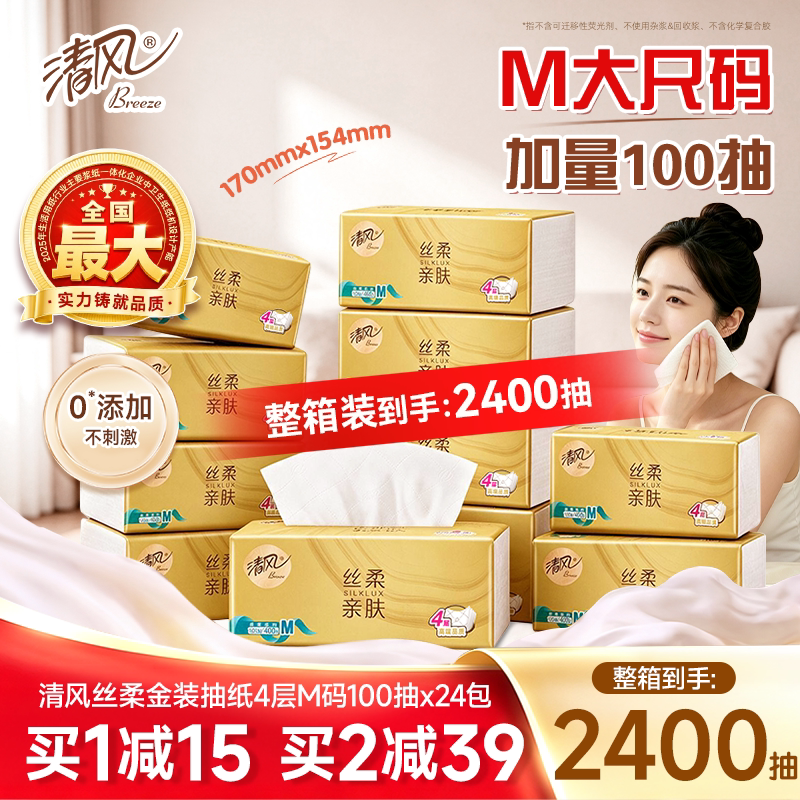 清风纸巾金装抽纸整箱400张24包图片