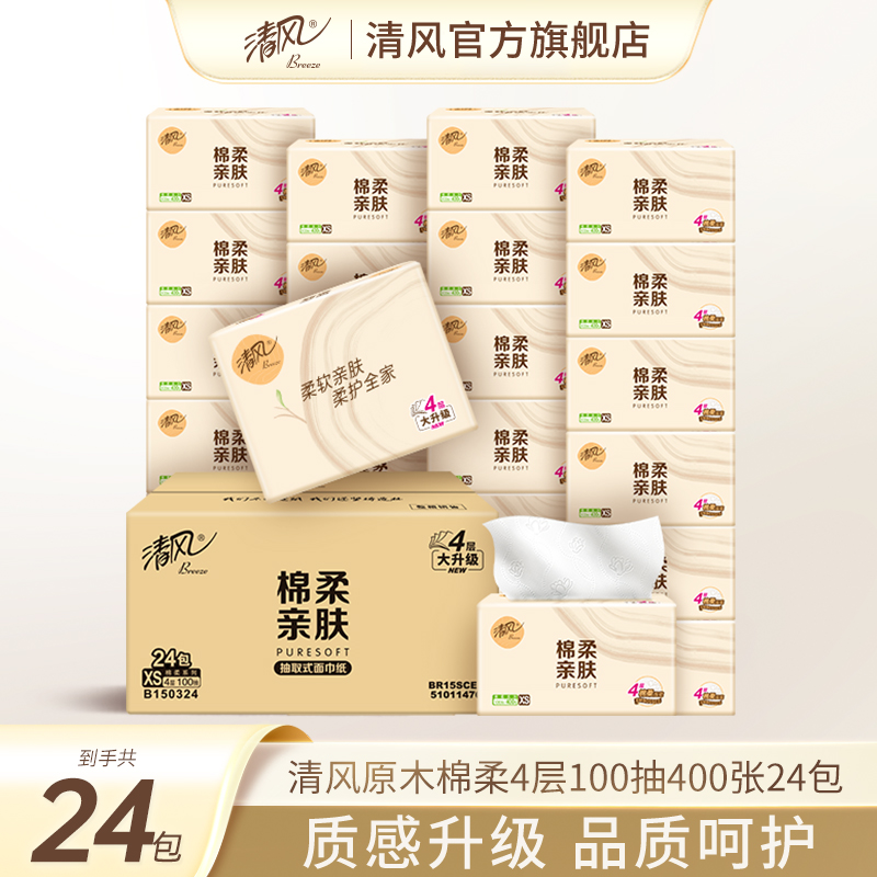 清风抽纸棉柔原木400张24包纸巾