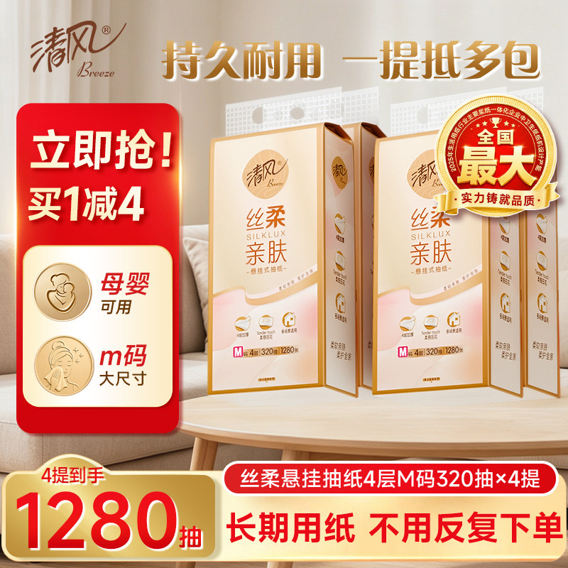 【李昀锐同款】清风加大M码抽纸悬挂式纸巾320抽4提家用挂抽整箱