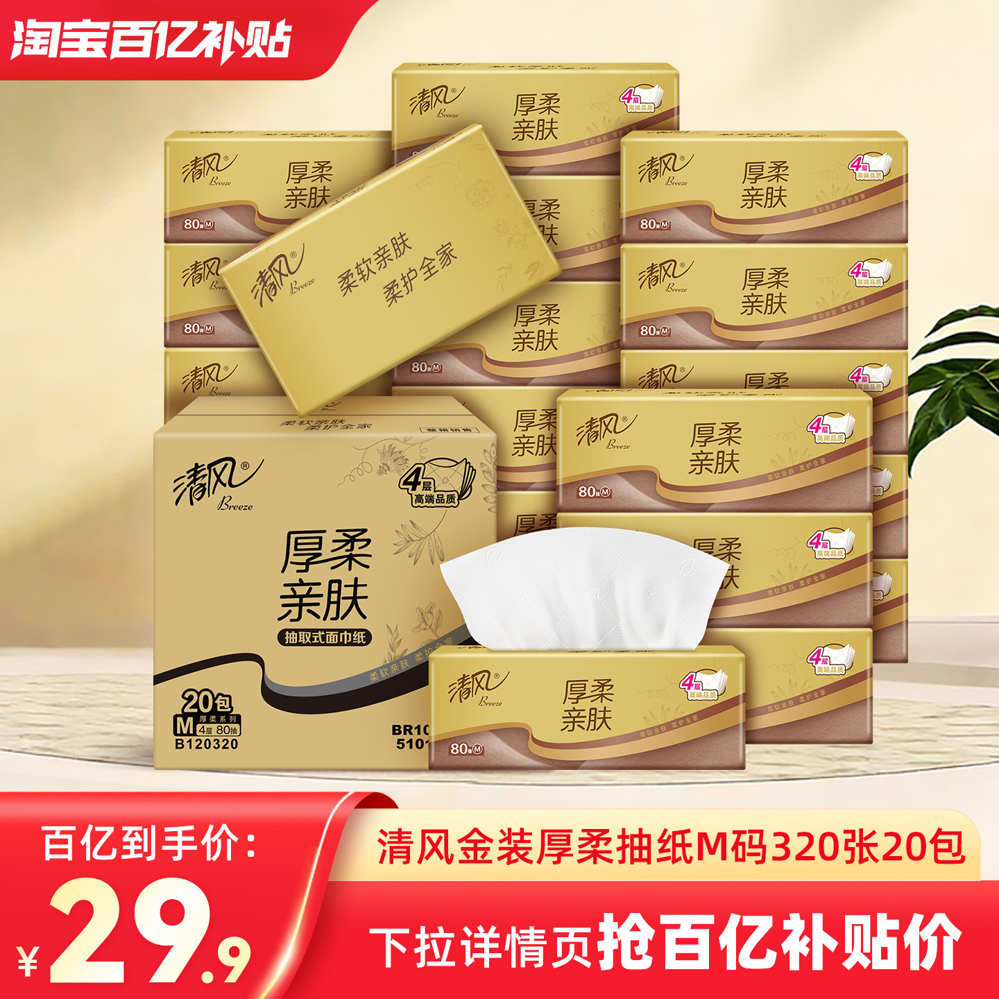 ��� �����װ4��80��20��M�� ����ֽ�ͽ�ֽ ͬ�� 29.9Ԫ