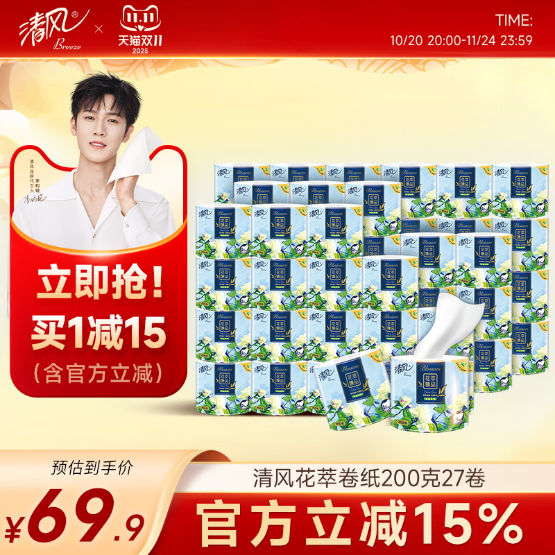 清风花萃臻品系列4层卷纸