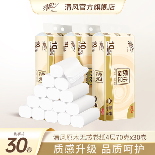 清风原木纯品卷纸无芯4层70克30卷家用纸巾厕纸实惠手纸卫生纸GL