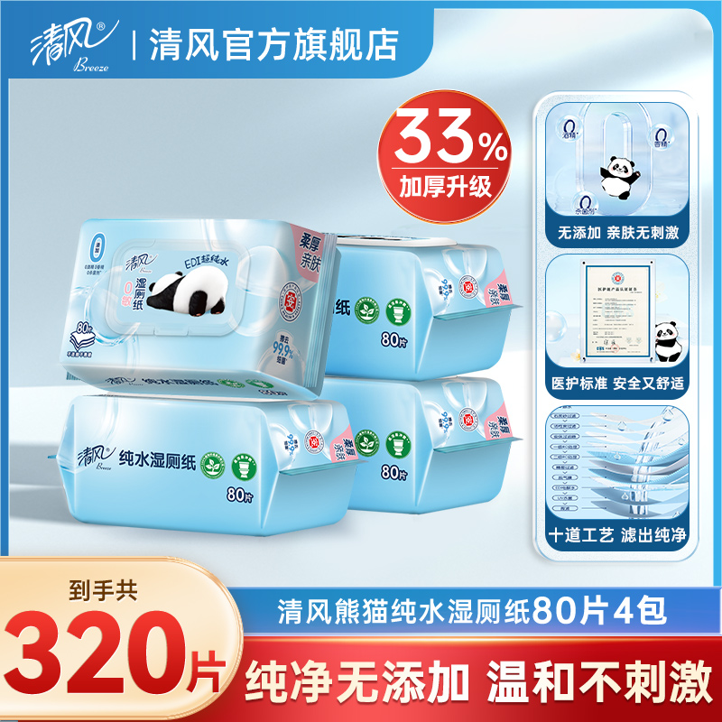 【直播链接】清风熊猫系列医护级纯水湿厕纸80片4包