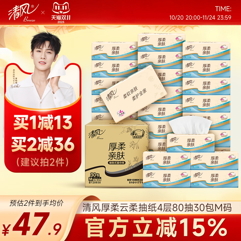 清风云柔压花纸巾80抽24包实惠装