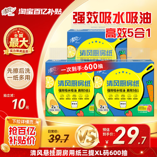 清风厨房挂抽200抽XL码1提