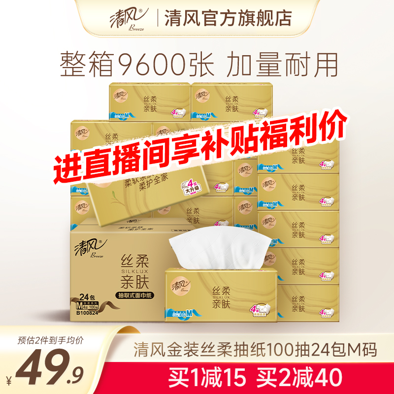 清风纸巾金装抽纸整箱400张24包