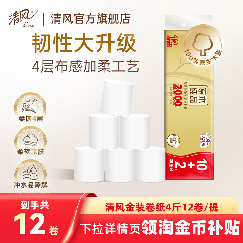 清风金装卷纸无芯加厚4斤12卷压花卷纸厕纸家用手纸卫生纸巾by