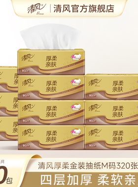 清风厚柔金装抽纸4层M码纸巾320张10包餐巾纸家用卫生纸擦手纸by