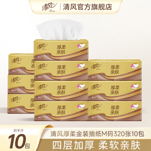 清风厚柔金装 纸巾320张10包餐巾纸家用卫生纸擦手纸by 抽纸4层M码