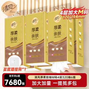 【李昀锐同款】清风抽纸悬挂式大包M码挂抽纸巾家用餐巾纸整箱装