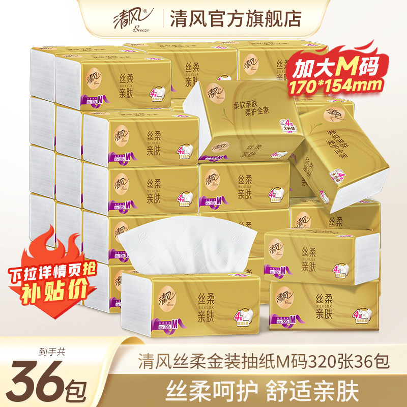 清风丝柔金装抽纸M码36包纸巾整箱餐巾纸家用实惠装面巾卫生纸ms