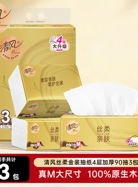 清风原木纯品丝柔金装新升级加厚抽纸90抽3包餐巾纸实惠ssm