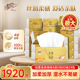 清风纸巾丝柔金装抽纸4层24大包家用实惠装整箱面纸卫生餐巾纸ms