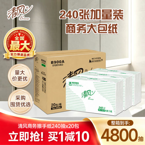 清风240抽20包商务卫生纸