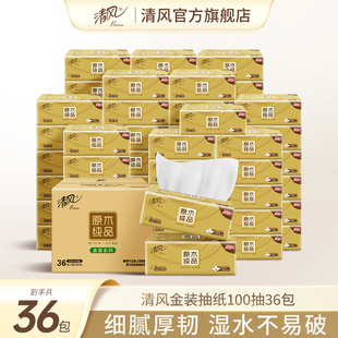 36包餐巾纸整箱家用面巾纸卫生纸抽实惠装 清风纸巾抽纸原木金装
