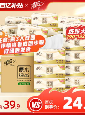 清风厚柔原木纯品抽纸4层400张20包家用餐巾纸整箱卫生纸多人团by