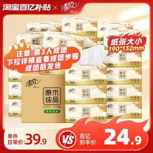 清风厚柔原木纯品抽纸整箱家用20包家用餐巾纸实惠卫生纸多人团by