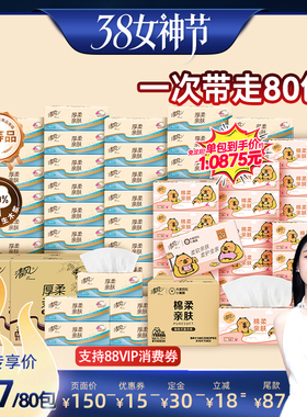 【先加购！24号烈儿0元付定】清风云柔60包M码+卡皮巴拉90抽20包