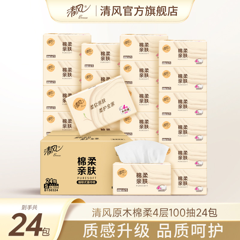 清风抽纸棉柔原木纸巾4层24包餐巾纸整箱家用实惠装卫生纸抽纸by