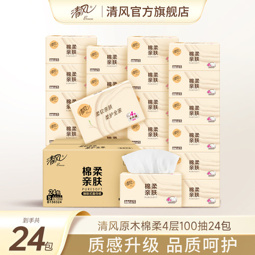 清风抽纸棉柔原木400张24包纸巾