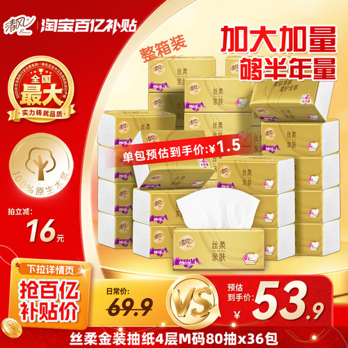 清风金装抽纸M码36包纸巾整箱装